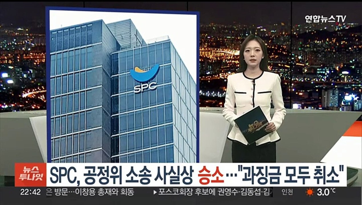 SPC, 공정위 소송 사실상 승소…"과징금 모두 취소"