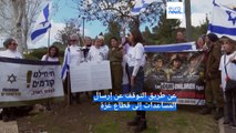 شاهد: أمهات جنود إسرائيليين يطالبن بايدن بوقف دخول المساعدات الإنسانية إلى قطاع غزة