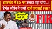 Hemant Soren ने ED अफसरों के खिलाफ दर्ज करवाई FIR, जानें क्यों | Jharkhand News | वनइंडिया हिंदी