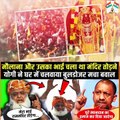 Ayodhya Ram Mandir: मौलाना और उसका भाई चला था मंदिर तोड़ने! योगी ने तुरंत उसके घर चलवाया बुलडोजर #india #modi #ram #rammandir #breakingnews