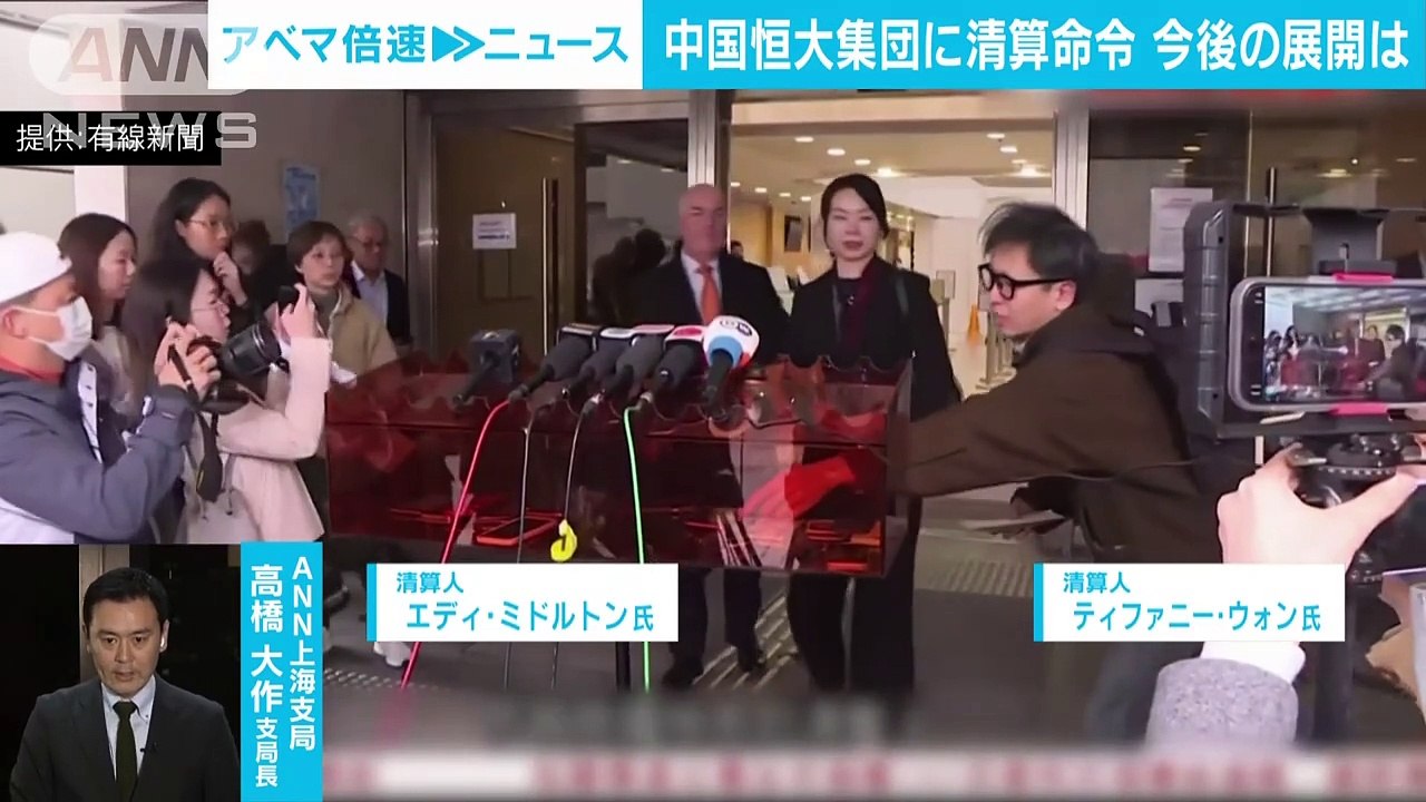 解説中国恒大に清算命令 今後は日本への影響は ANN上海支局高橋大作支局長ABEMA NEWS(2024年1月31日)