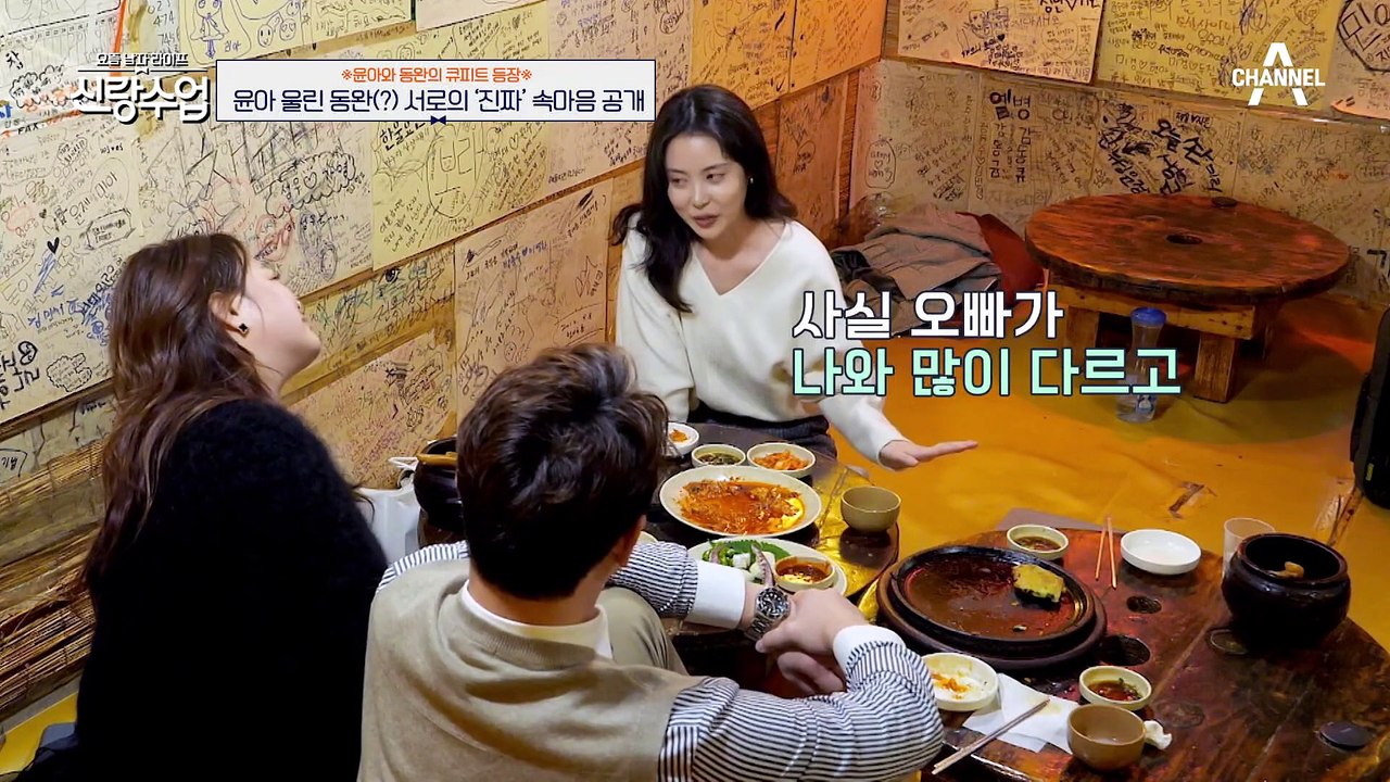 [#신랑수업] 유사 상견례 자리(ㅋㅋ) 그간 꺼내지 못한 '진짜' 속마음 공개 #김동완 #신화 #윤아