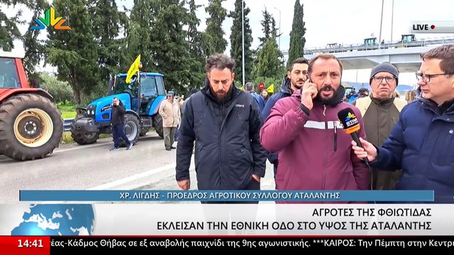 Ο Πρόεδρος Αγροτικού Συλλόγου Αταλάντης, Χρήστος Λιγδής και Το Μέλος της Ομοσπονδίας Αγροτικού Συλλόγου Φθιώτιδας, Γ. Δουμπιώτης στο STAR