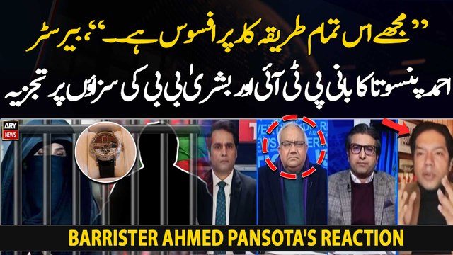 Barrister Ahmad Pansota's reaction on PTI Chief and Bushra Bibi's sentence