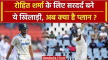 Ind vs Eng: Rohit Sharma किसे देंगे मौका? क्या Gill - Iyer बैठेंगे बाहर? | वनइंडिया हिंदी