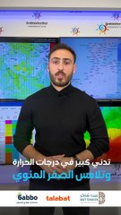 Download Video: الطقس بالمختصر | حالة من عدم الاستقرار الجوي تؤثر على المملكة ودرجات حرارة صفرية في بعض المناطق