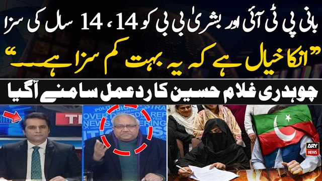 Toshakhana reference: PTI Chief, Bushra Bibi sentenced to 14 years - Ch Ghulam Hussain's Analysis