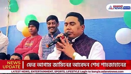 আতঙ্কে এবার বারাসাত কোর্টে, ফের আগাম জামিনের আবেদন শেখ শাহজাহানের