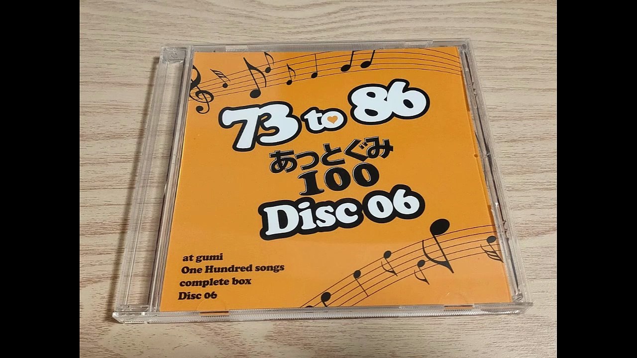 あっとぐみ100 73-86(Japanese maidcafe song)