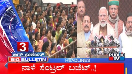 Big Bulletin | Top Stories | HR Ranganath | Jan 31, 2024