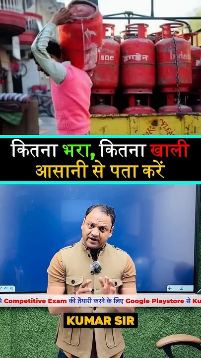 #gas #cylinder #kumarsir #lpg #kumarsir #trendingshorts #viralshorts #shorts #trendingreels #trend