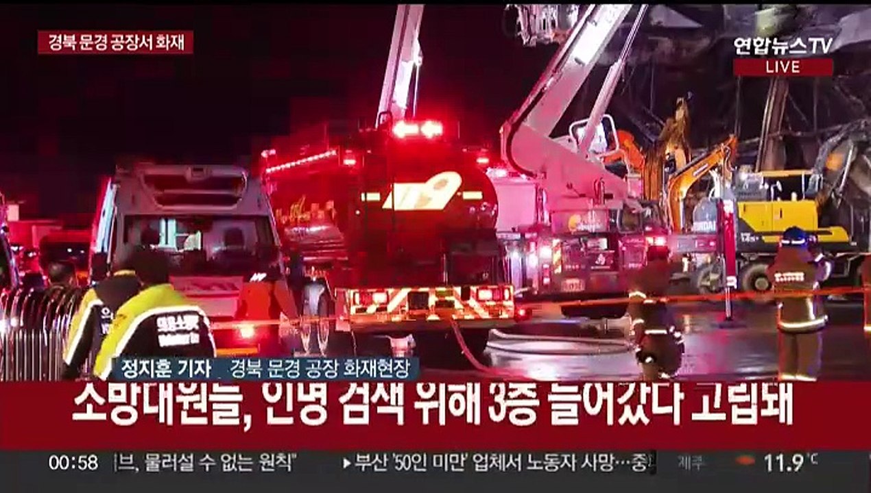 경북 문경 공장 화재로 대응2단계…소방관 2명 고립