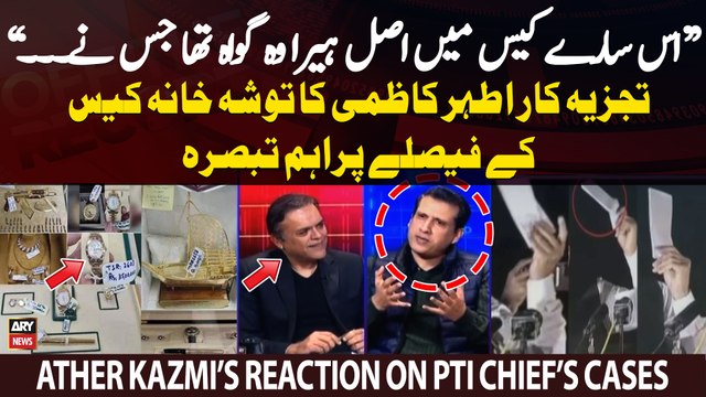 Ather Kazmi reacts to PTI chief and Bushra Bibi's conviction