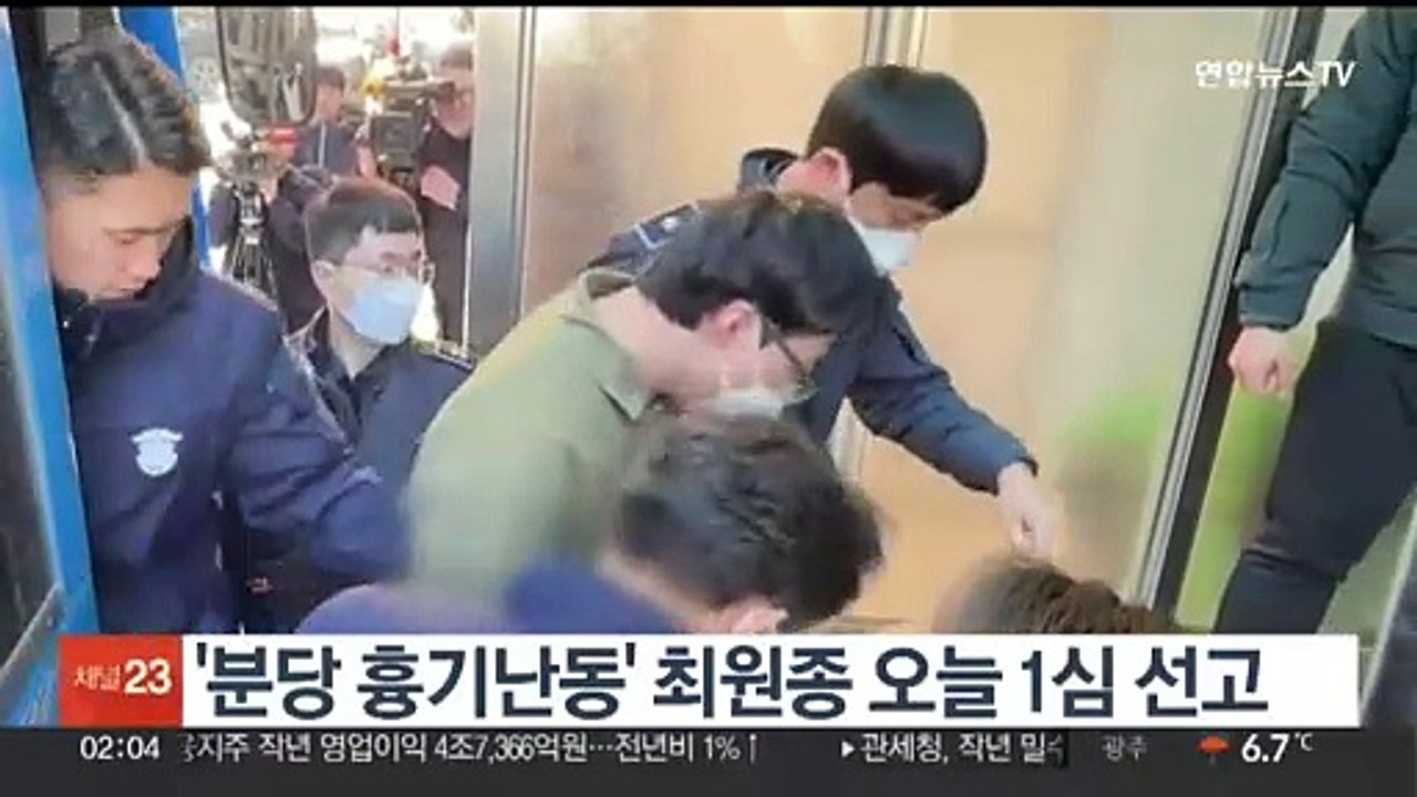 '분당 흉기난동' 최원종 오늘 1심 선고
