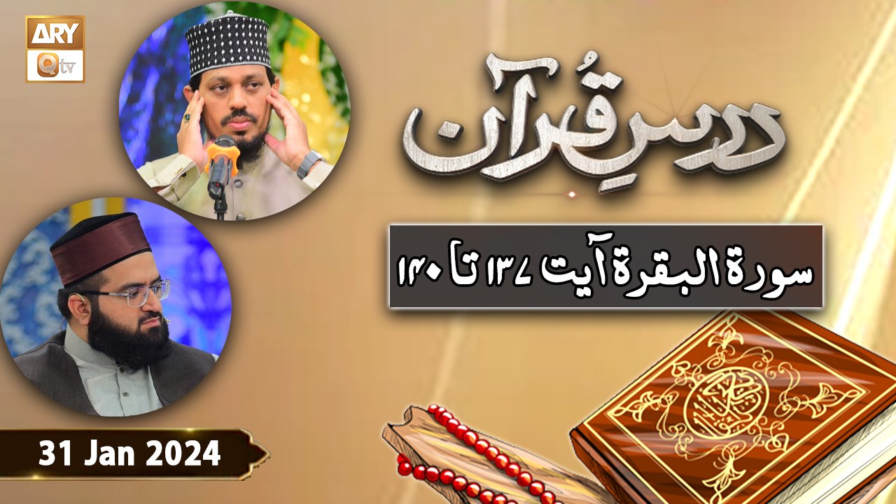 Dars e Quran - Surah e Baqarah Ayat 137 to 140 - 31 Jan 2024 - ARY Qtv