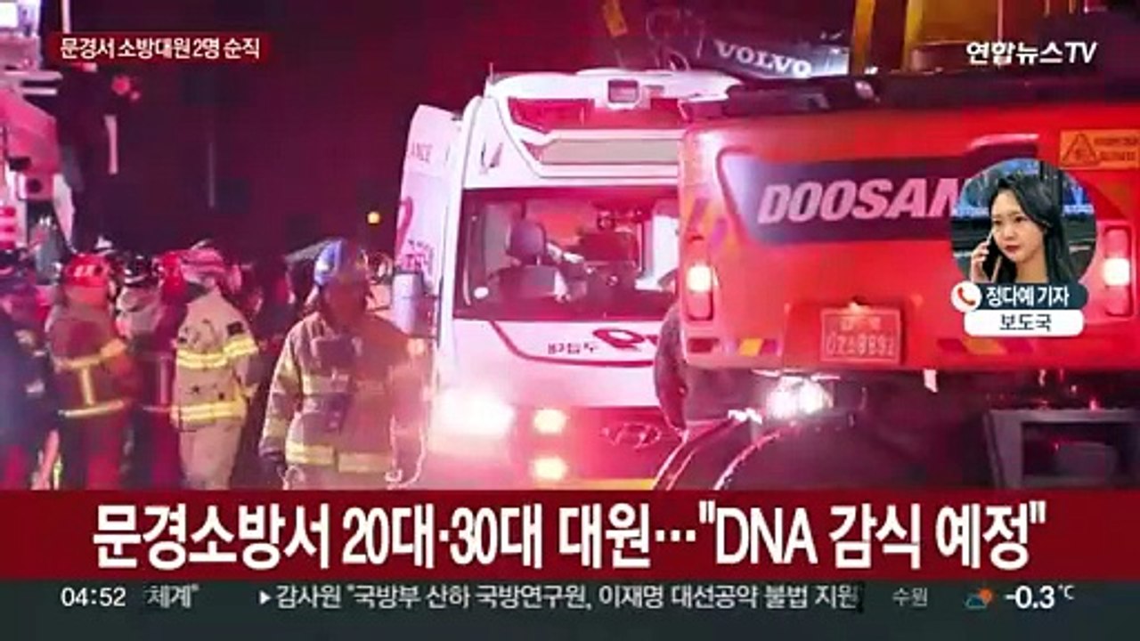 문경 공장서 화재…진화하던 구조대원 2명 사망