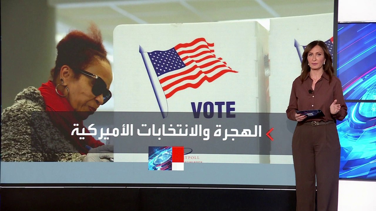 ملف الهجرة يرفع أسهم ترمب في الولايات المتأرجحة على حساب بايدن