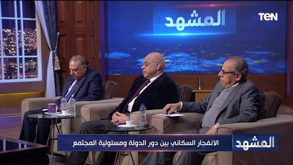 المشهد | الانفجار السكاني بين دور الدولة ومسئولية المجتمع