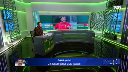 دش ساخن من عصام شلتوت لـ اتحاد الكرة بعد خسارة المنتخب ومفاجأة بشأن تكلفة إقامة فيتوريا على الاتحاد