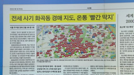 [굿모닝브리핑] 경매 지도에 빼곡한 화곡동 '빨간 딱지'..."공짜로 낙찰 받아도 문제" / YTN