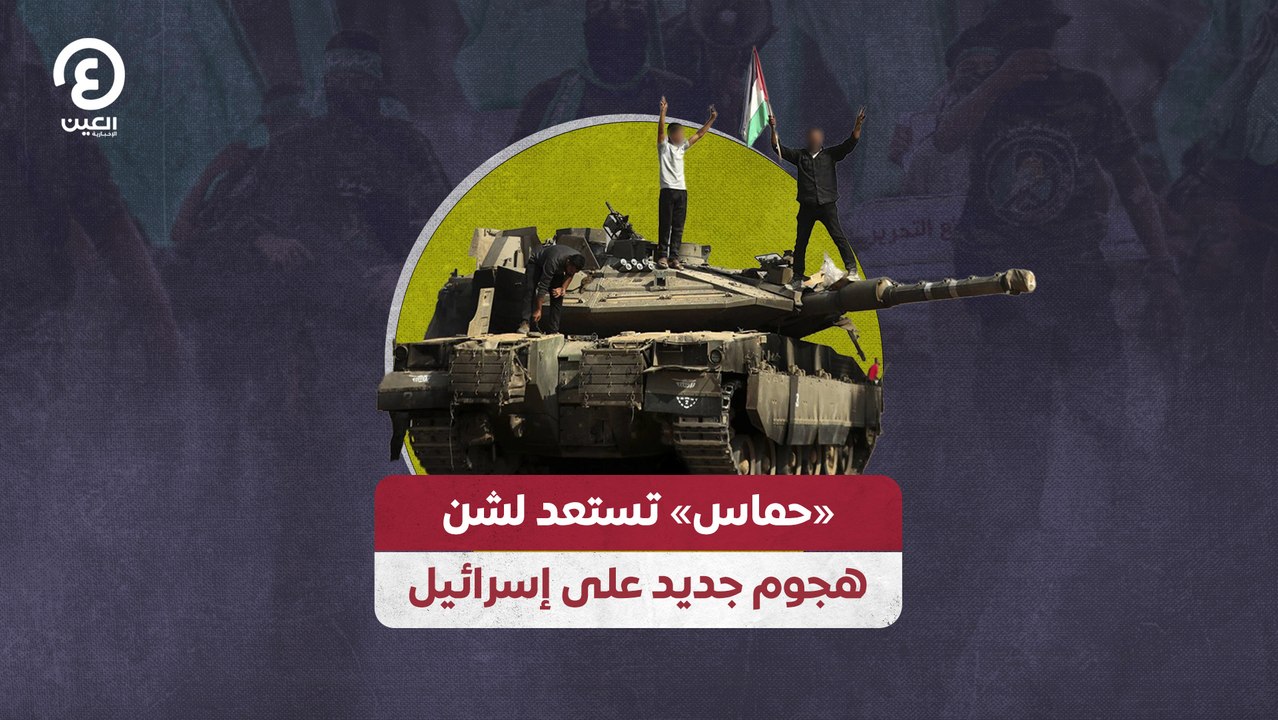 «حماس» تستعد لشن هجوم جديد على إسرائيل