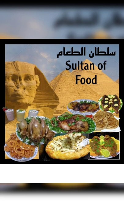 وصفات سلطان الطعام