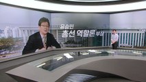 '유승민 역할론' 의견 분분...국민의힘, 검토하나? [띵동 정국배달] / YTN