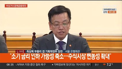 [현장연결] 정부, 비상거시경제금융회의 개최