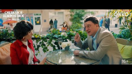 Очевидное - невероятное | show | 1973 | Official Trailer