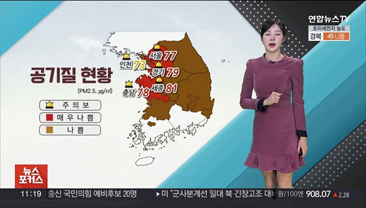 [날씨톡톡] 서울 등 중서부 초미세먼지주의보…강원 영동 대설특보