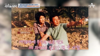 [#4인용식탁] 사별의 고통으로 치아가 6개나 빠져버린 배우 임현식의 충격 근황