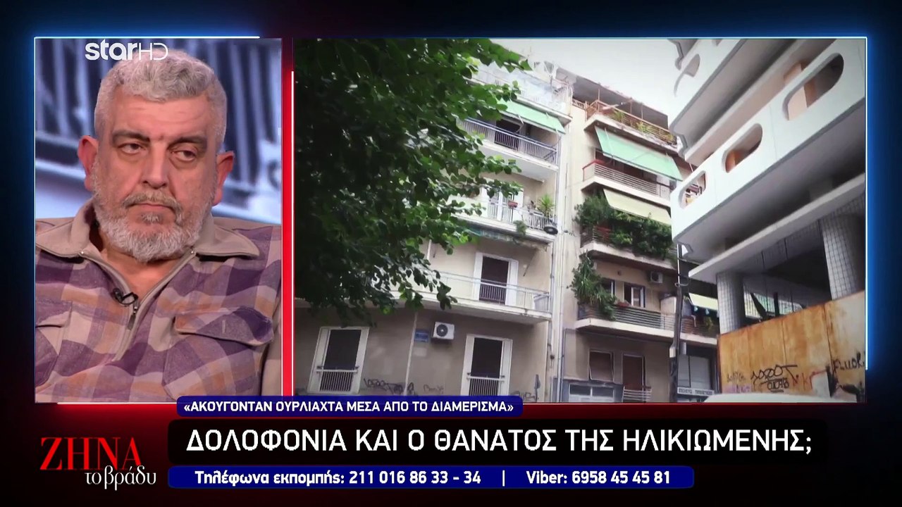 ΔΟΛΟΦΟΝΙΑ ΦΑΙΗΣ ΜΠΑΚΟΓΙΩΡΓΟΥ - ΜΥΣΤΗΡΙΟ ΜΕ ΤΟΝ...