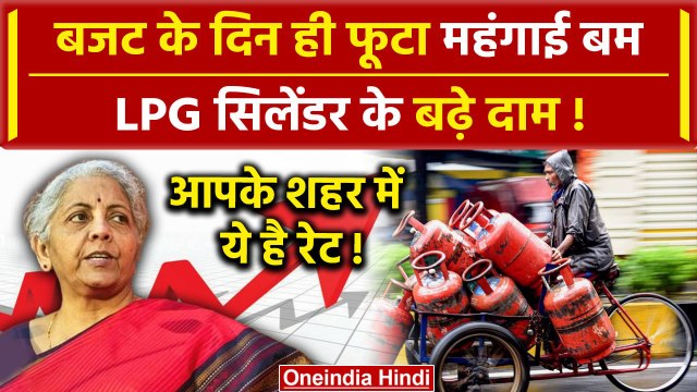 LPG Price Hike: Budget 2024 से पहले बढ़े LPG सिलेंडर के दाम, जानिए क्या हो गई कीमत ? | वनइंडिया हिंदी