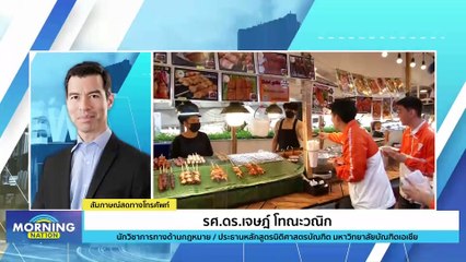มองอนาคต "ก้าวไกล" หลังศาล รธน. วินิจฉัยล้มล้างการปกครอง | Morning Nation | 01 ก.พ. 67 | PART 1