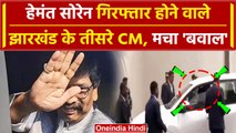 Hemant Soren से पहले भी Jharkhand के दो CM हो चुके हैं Arrest, राज्य में मचा बवाल | वनइंडिया हिंदी