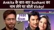 Ankita Lokhande और Sushant Singh Rajput के रिश्ते पर Vicky Jain ने किया React, कहा- मैं Insecure ...