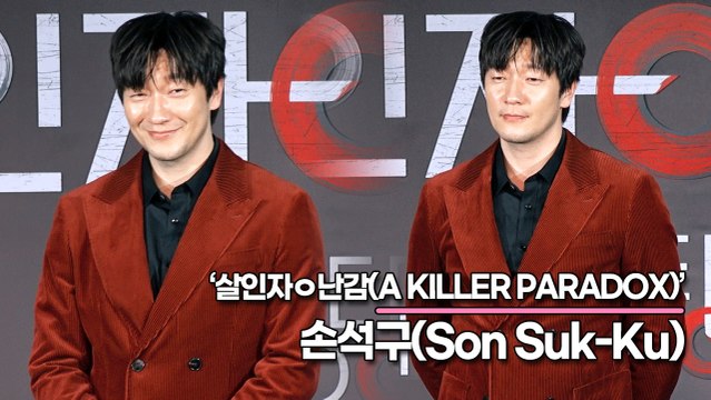 손석구(Son Suk-Ku), 키 큰 감독님 찾고 찾아 드디어 만났다!! ‘수염 장인도 실력을 늘게 만든 손석구’(‘살인자ㅇ난감’ 제작발표회) [TOP영상]