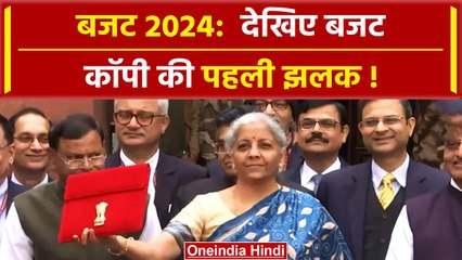 Budget 2024: Nirmala Sitharaman के पिटारे में क्या-क्या, पहली झलक | #Shorts | वनइंडिया हिंदी