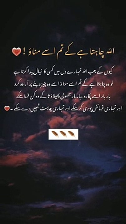 Allah Chahta hai Tum Usey Manao✨