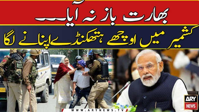 Kashmir me abadi ka tanasub kam karne ke liye Bharat ke ochahy hathkanday