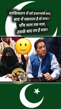 इमरान खान की मुश्किल में जान #pakistanipm #imrankhan #pakistani #reelshindi #reelsindia #shortsfeed #viral
