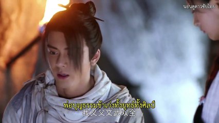 ดาบมังกรหยก กระบี่อิงฟ้า ดาบฆ่ามังกร (2019) Ep.20