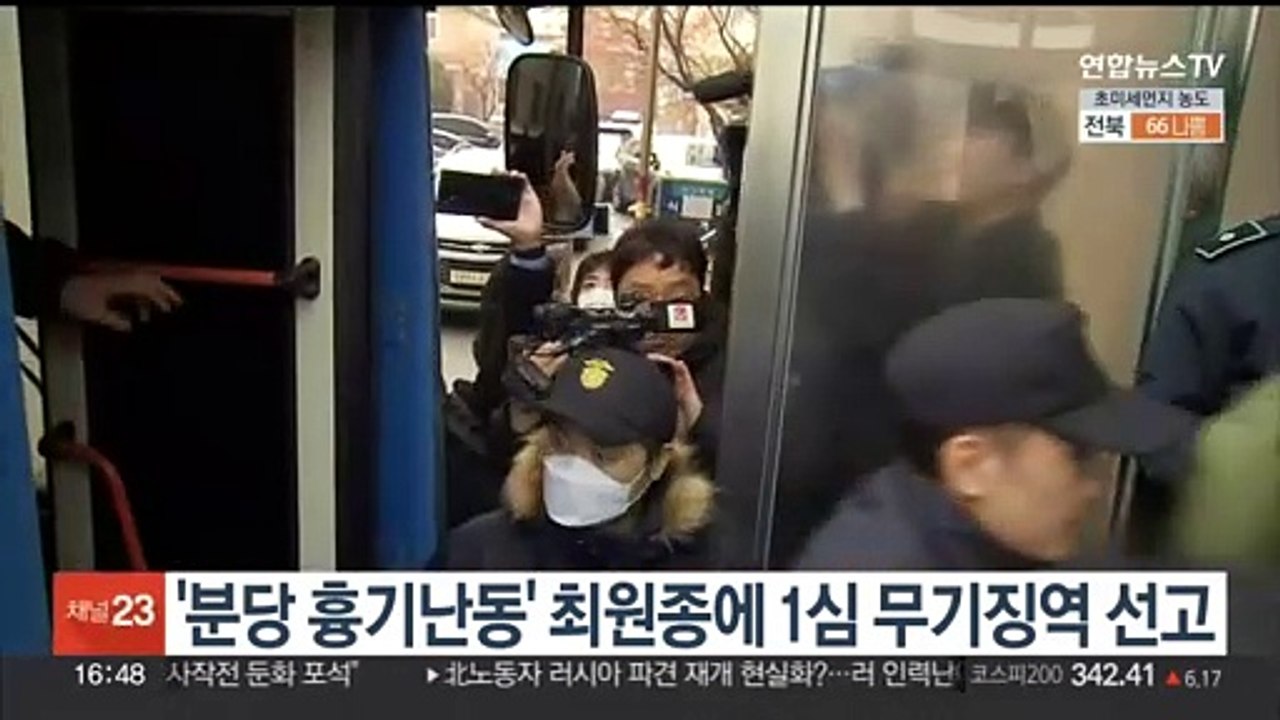 '분당 흉기난동' 최원종에 1심 무기징역 선고