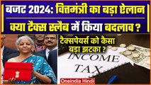 Budget 2024: Nirmala Sitharaman ने पेश किया बजट, Tax Slab में क्या बदला| Income Tax | वनइंडिया हिंदी