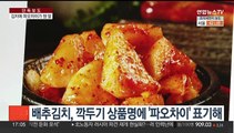 [단독] 국내 오픈마켓, 김치를 파오차이로 표기해 논란