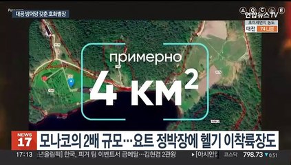 또 폭로된 푸틴의 '초호화 별장'…모나코 2배 크기에 대공방어망까지