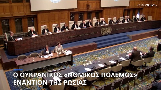 Lawfare: Ο νομικός πόλεμος της Ουκρανίας κατά της Ρωσίας