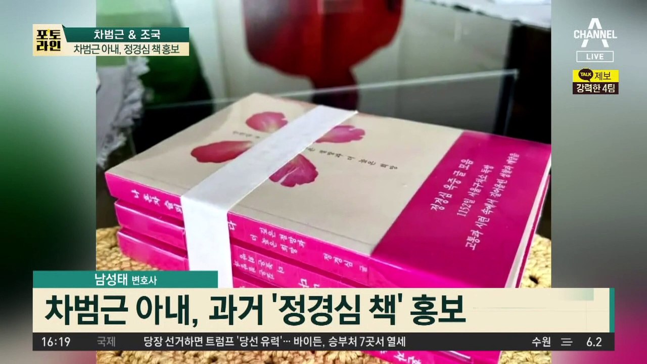 조국 “인연 하나도 없다”…‘탄원서’ 낸 차범근 왜?