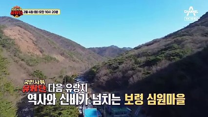 흥이 폭발하는 보령 심원마을! 국민사위 유랑단의 신비한 이야기 🎉