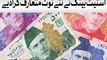 Pakistani currency change Karne Ka faisla | Pakistan will change currency | Sun digital HD news